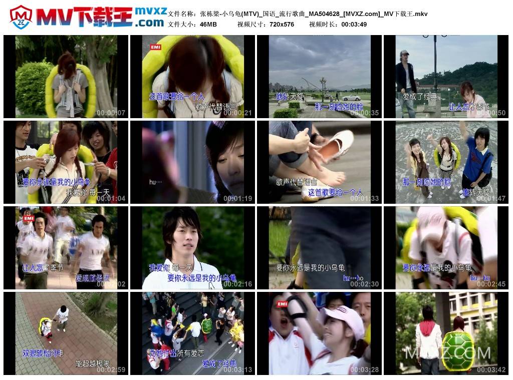 张栋梁-小乌龟(MTV)_国语_流行歌曲_MA504628